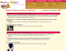 Tablet Screenshot of detskietovary.ru